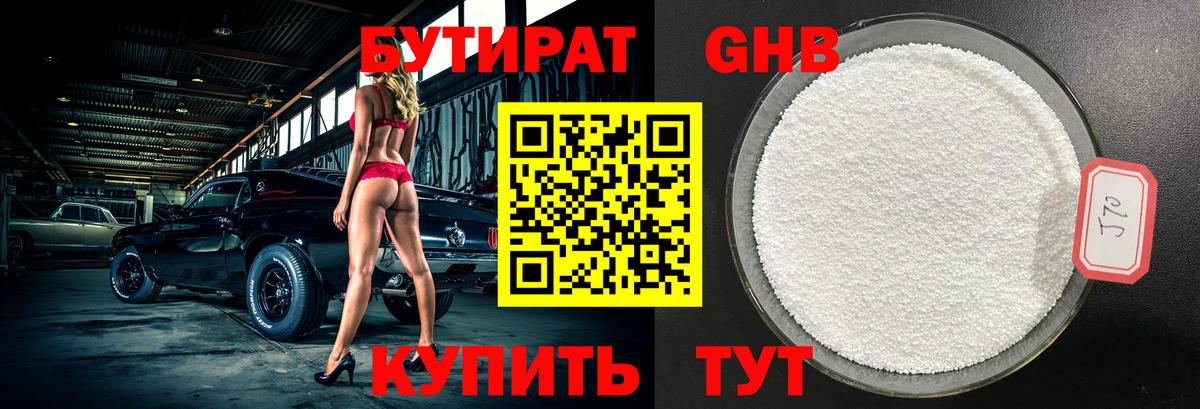 Ржев  Бутират 99%  Вход с VPN 