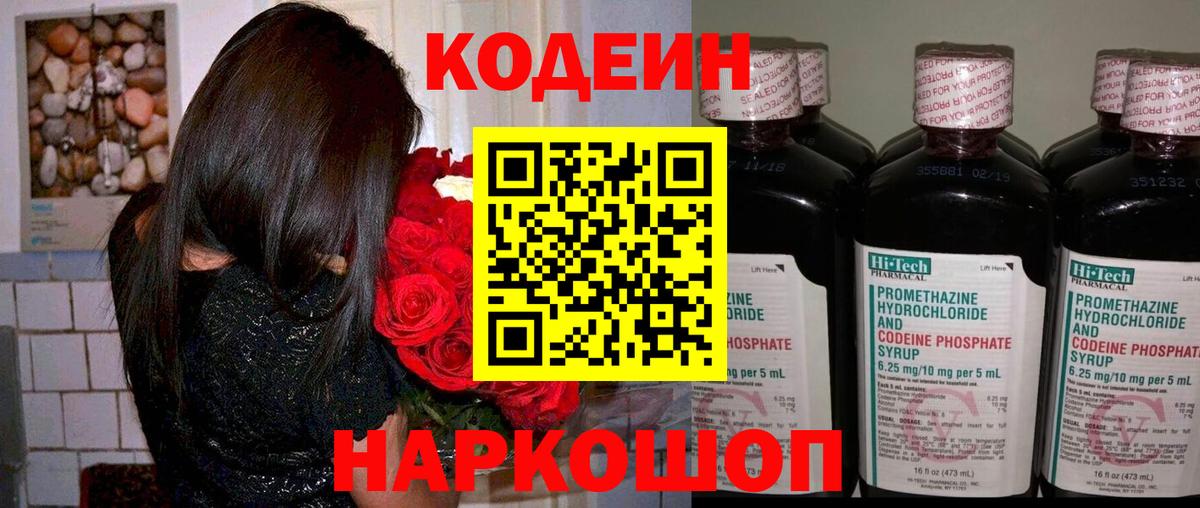 Кодеиновый сироп Lean напиток Lean (лин) Ржев