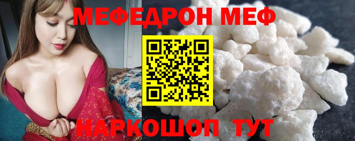 Ржев  МЕФ кристаллы  Вход с VPN  Меф  Мефедрон VHQ  МЯУ-МЯУ 